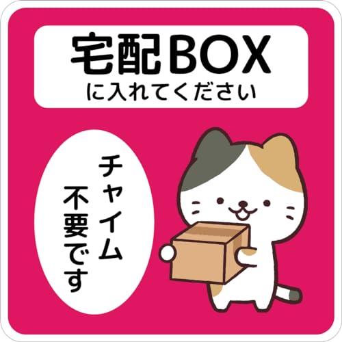 ねこねこ様ご確認用です(^-^) 置き配 ステッカー シール 猫 屋外 玄関 耐水性 耐候性 かわいい